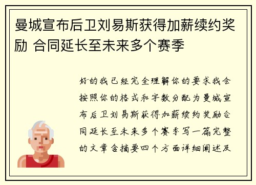 曼城宣布后卫刘易斯获得加薪续约奖励 合同延长至未来多个赛季