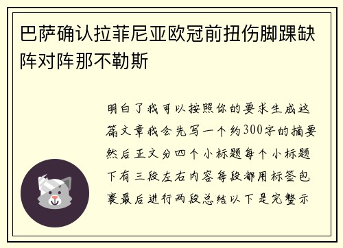 巴萨确认拉菲尼亚欧冠前扭伤脚踝缺阵对阵那不勒斯