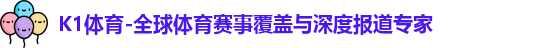 K1体育